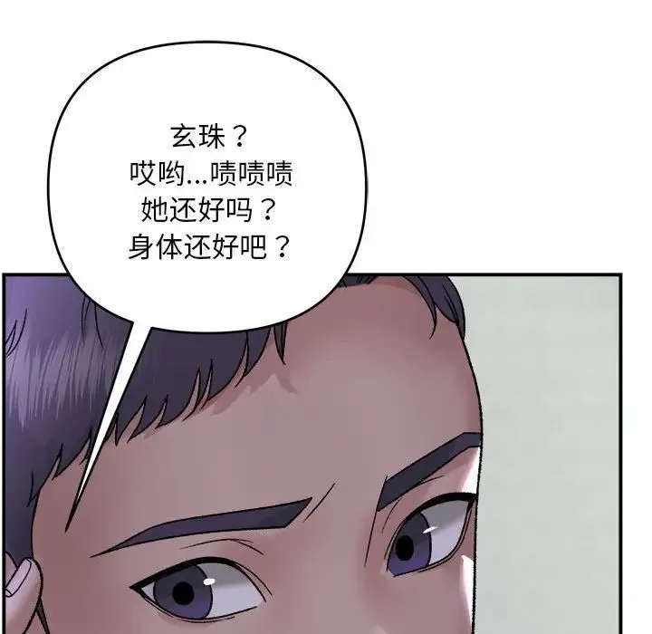 邻居跑路中-第1话 - 图片 121