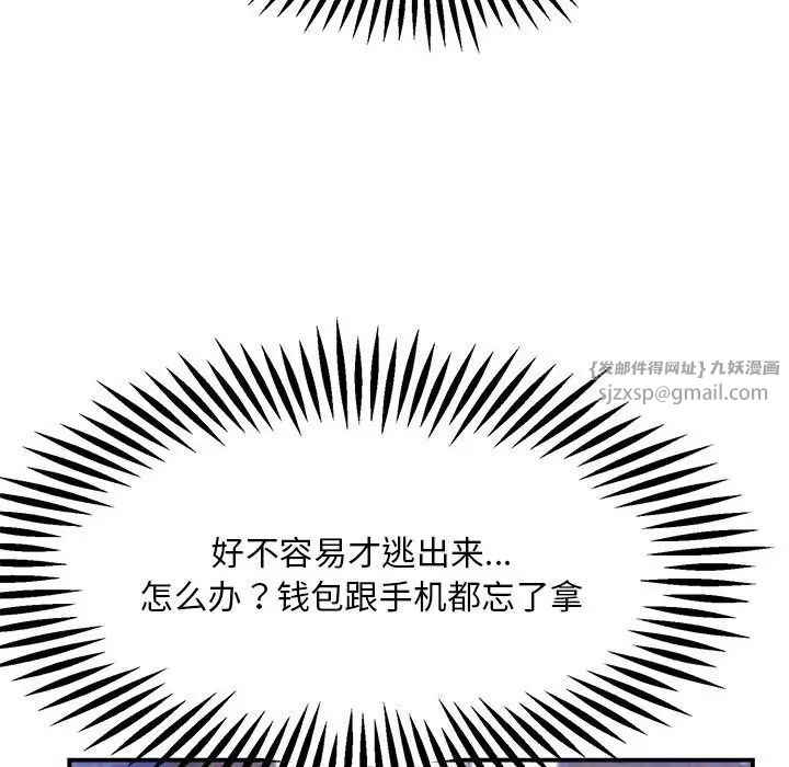 邻居跑路中第1話