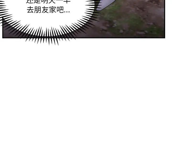 邻居跑路中第1話