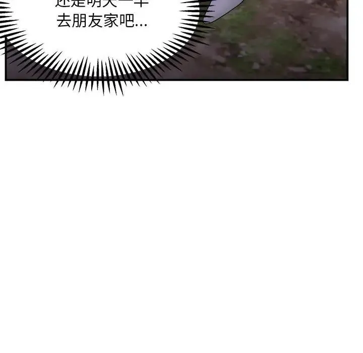 邻居跑路中-第1话 - 图片 140