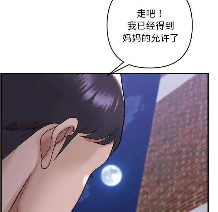 邻居跑路中第2話