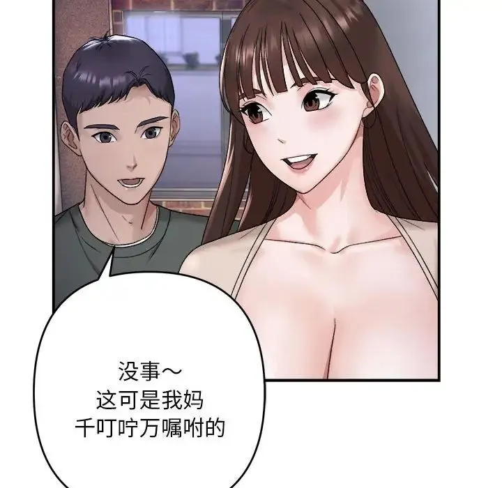邻居跑路中-第2话 - 图片 20