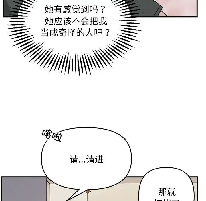 邻居跑路中-第2话 - 图片 36