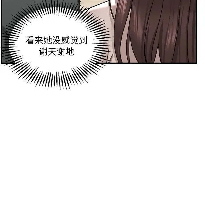 邻居跑路中第2話