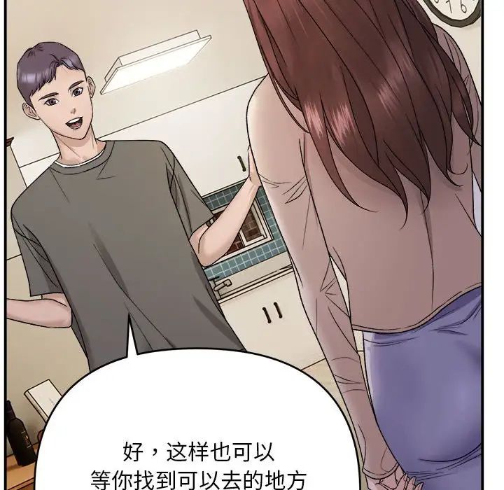 邻居跑路中第2话