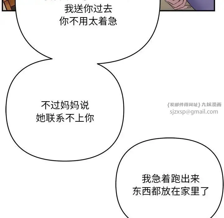 邻居跑路中-第2话 - 图片 41