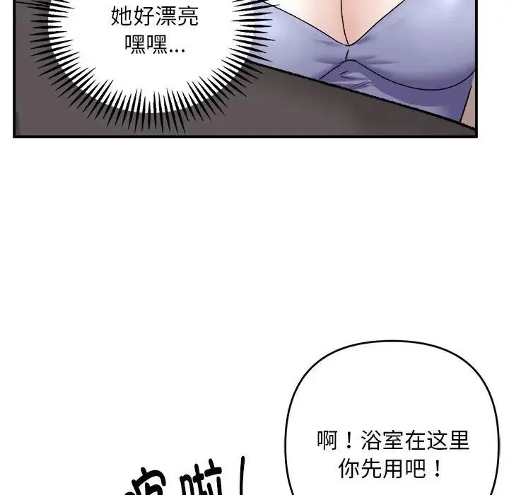 邻居跑路中-第2话 - 图片 46