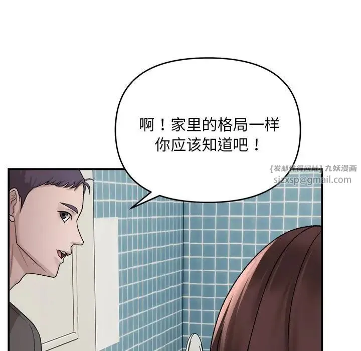 邻居跑路中第2話
