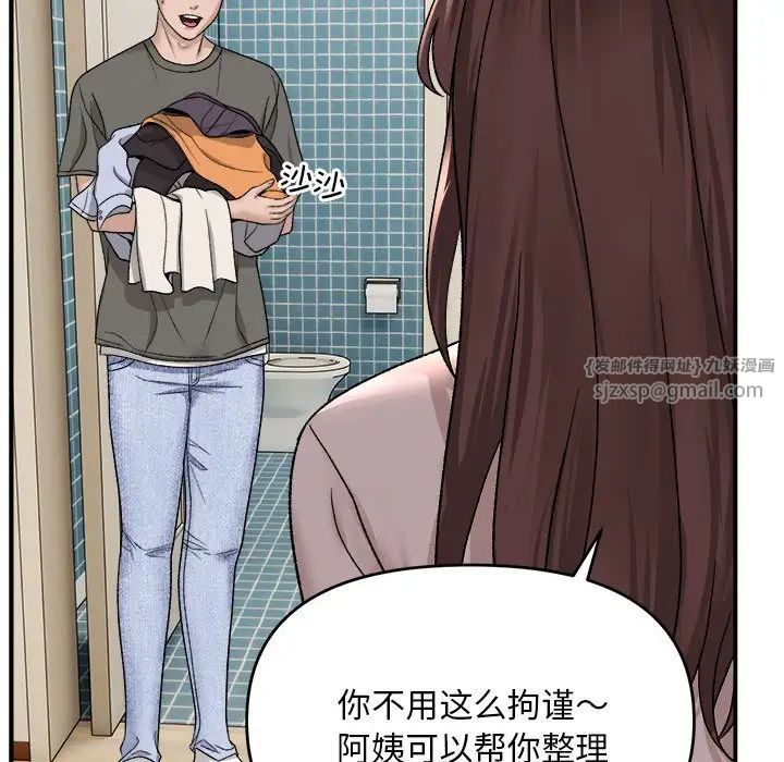 邻居跑路中第2話