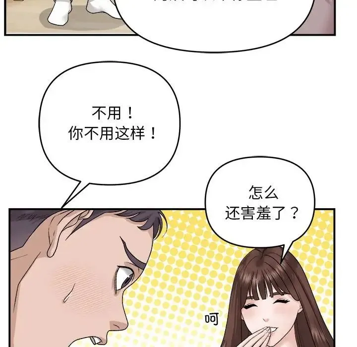 邻居跑路中-第2话 - 图片 54