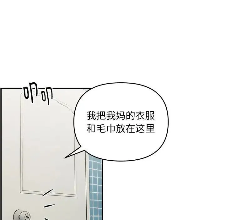 邻居跑路中-第2话 - 图片 65