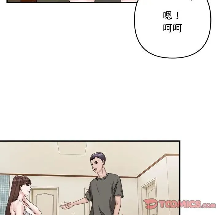 邻居跑路中-第2话 - 图片 99