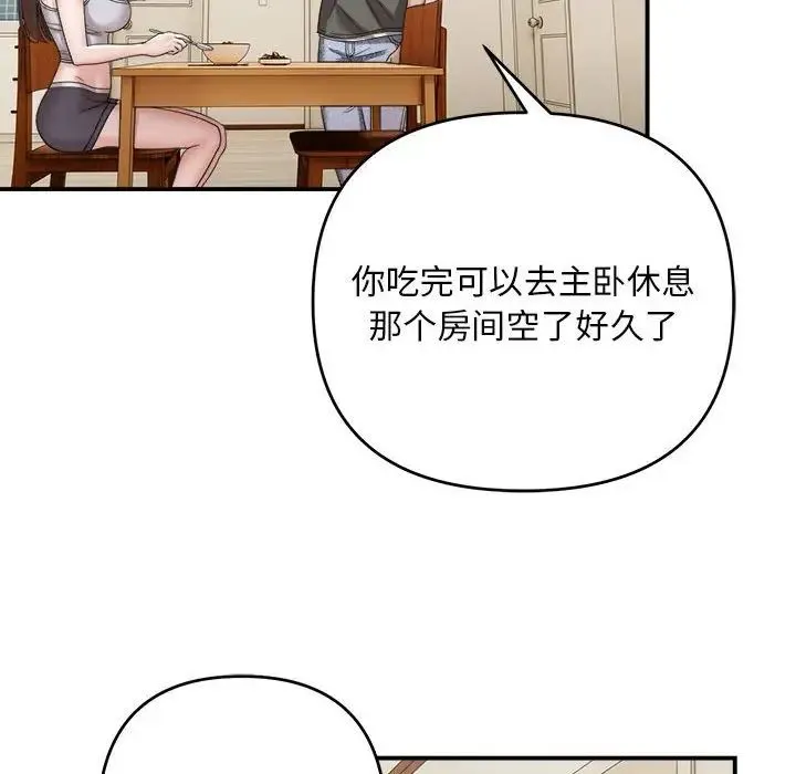 邻居跑路中第2話
