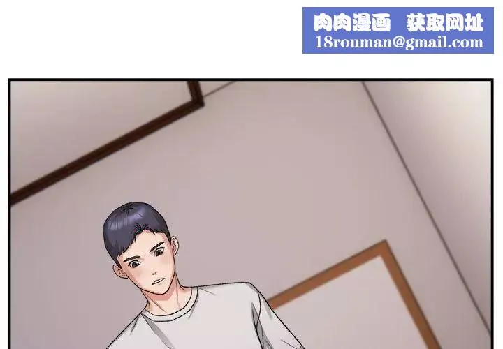 邻居跑路中-第3话 - 图片 1