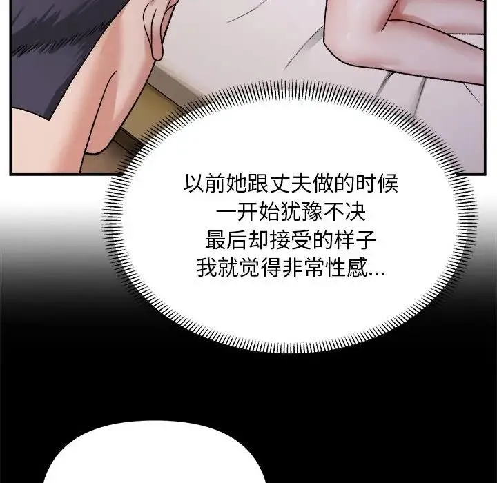 邻居跑路中-第3话 - 图片 6