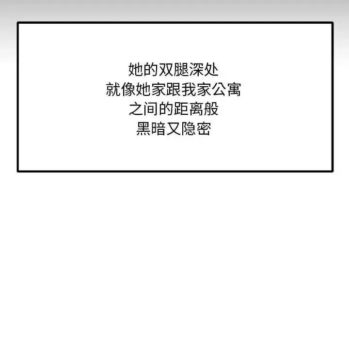 邻居跑路中-第3话 - 图片 26