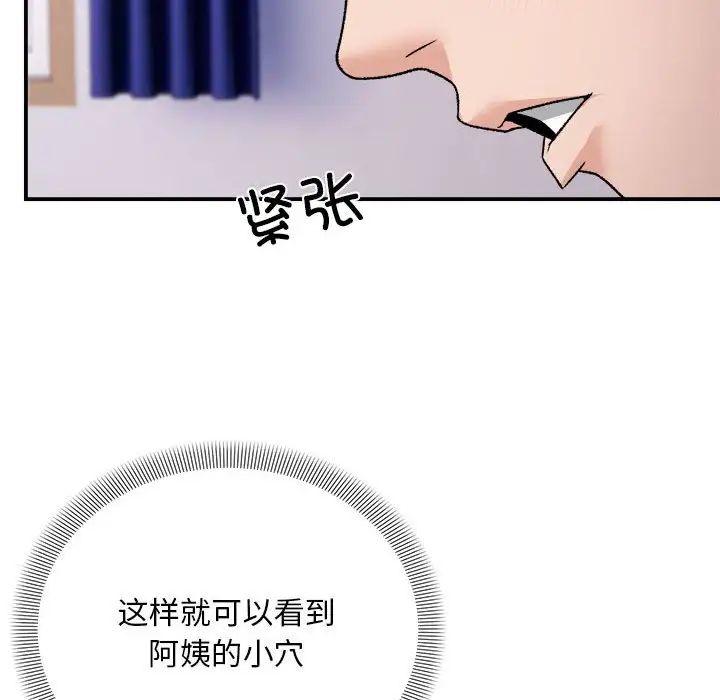 邻居跑路中第3话