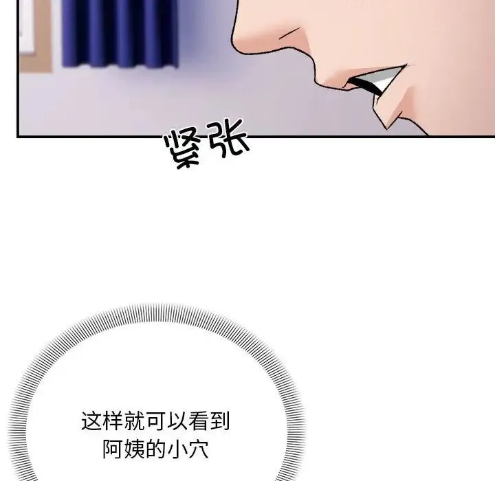 邻居跑路中-第3话 - 图片 41