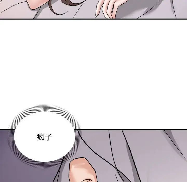 邻居跑路中第3话