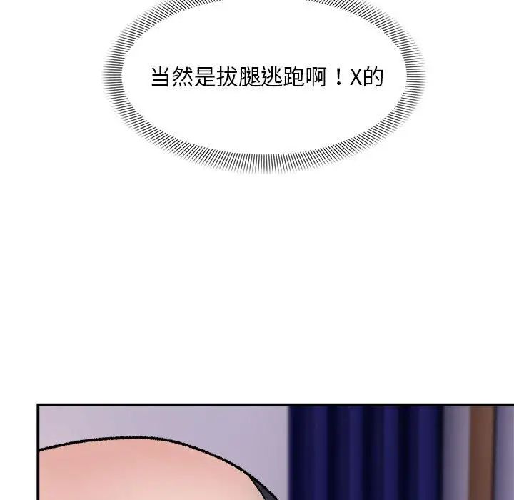 邻居跑路中第3話