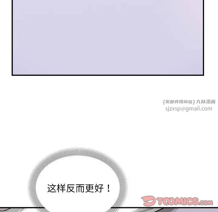 邻居跑路中-第3话 - 图片 57