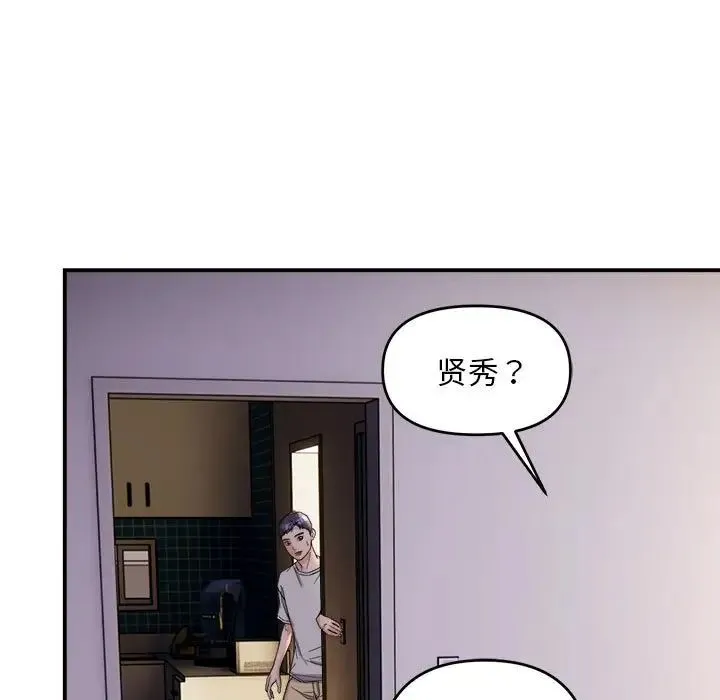 邻居跑路中-第3话 - 图片 79
