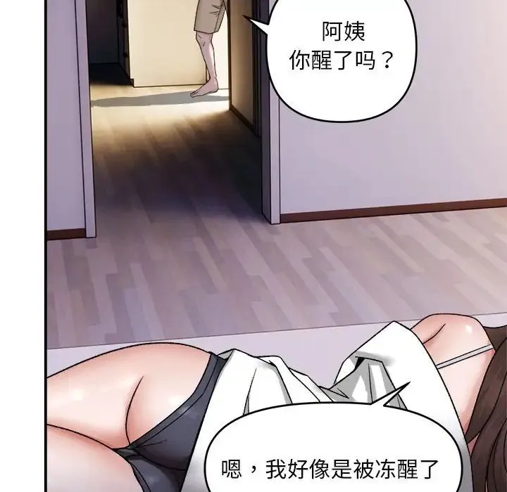 邻居跑路中-第3话 - 图片 80