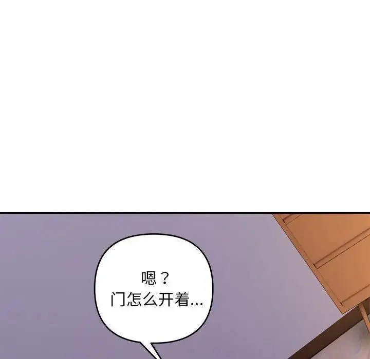 邻居跑路中-第3话 - 图片 77
