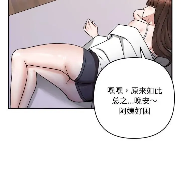 邻居跑路中-第3话 - 图片 87