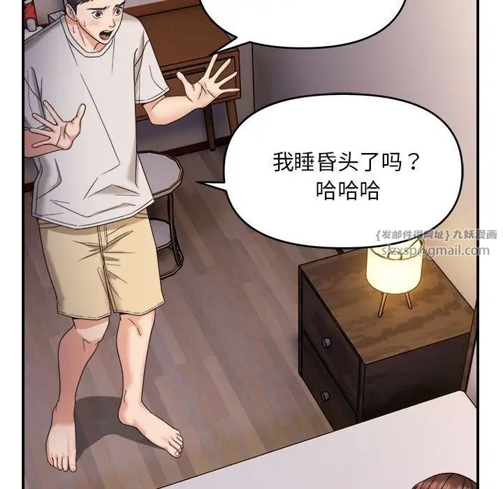 邻居跑路中第3話