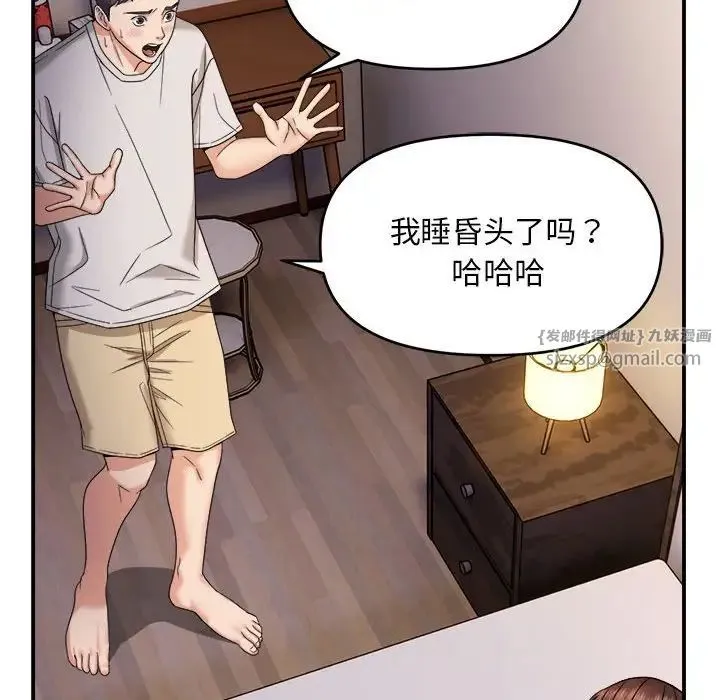 邻居跑路中-第3话 - 图片 86