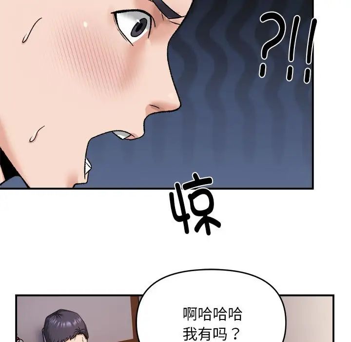 邻居跑路中第3話