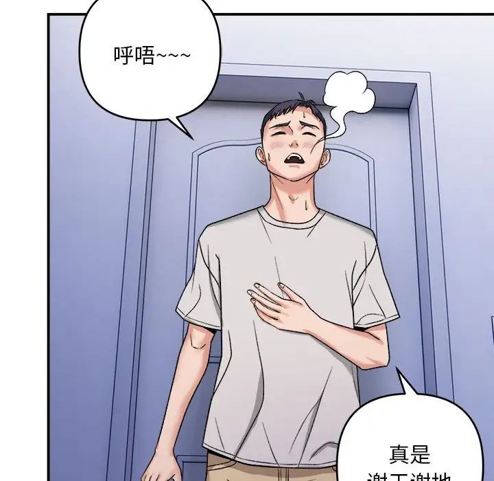 邻居跑路中第3话