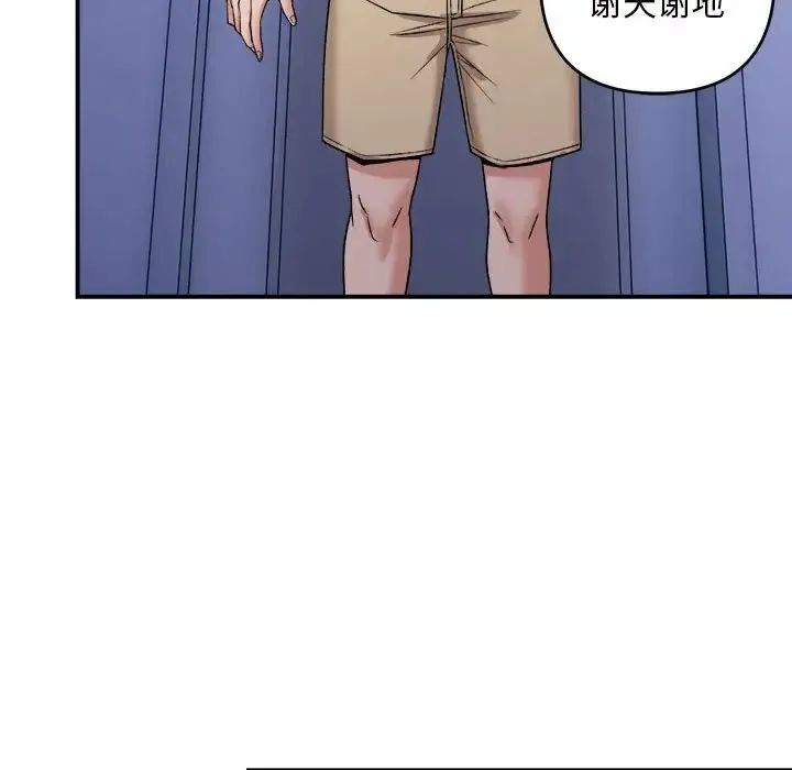 邻居跑路中-第3话 - 图片 91