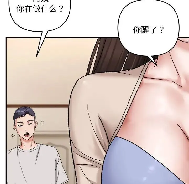 邻居跑路中-第3话 - 图片 101