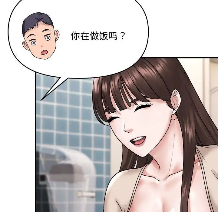 邻居跑路中第3话