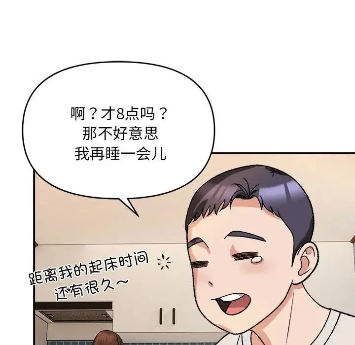 邻居跑路中-第3话 - 图片 105