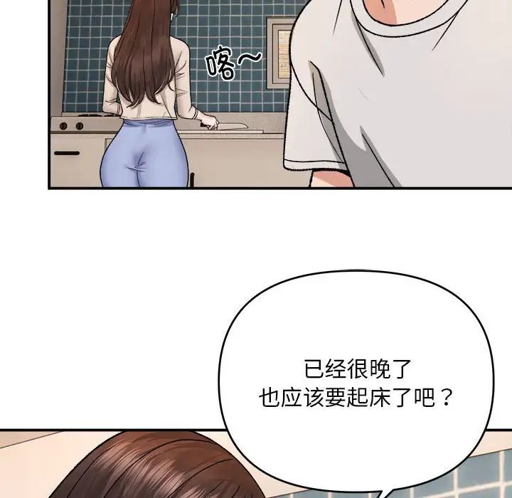 邻居跑路中第3話