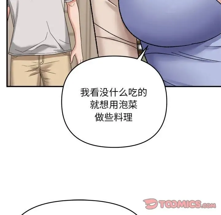 邻居跑路中-第3话 - 图片 102