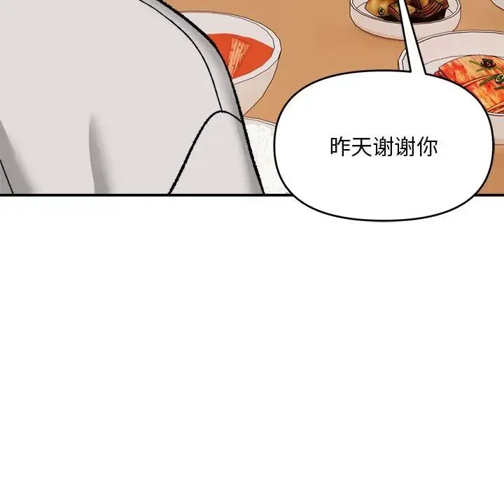 邻居跑路中-第3话 - 图片 117