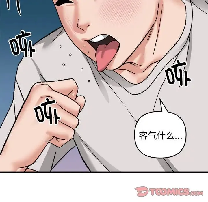邻居跑路中-第3话 - 图片 120