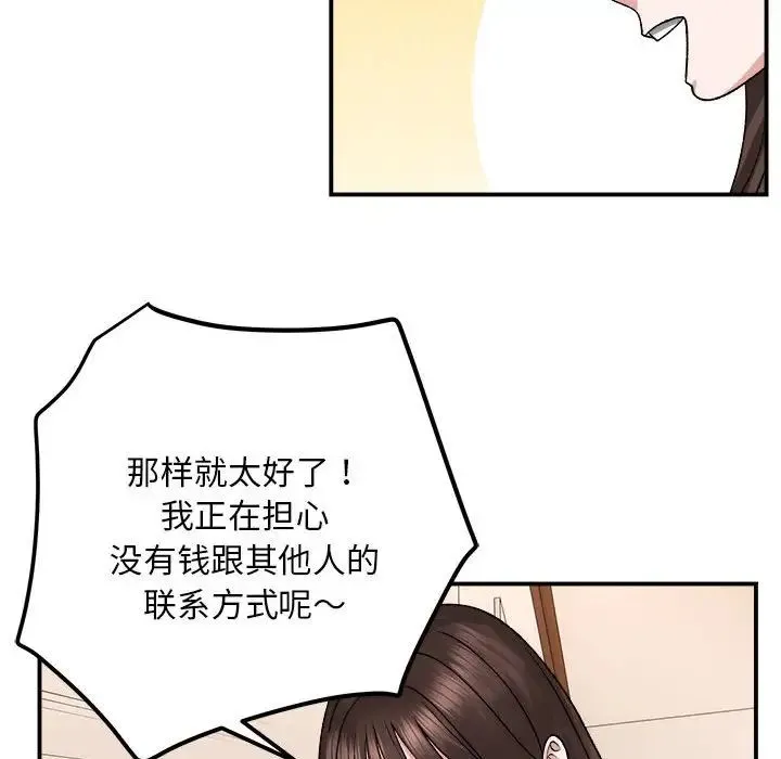 邻居跑路中-第3话 - 图片 123