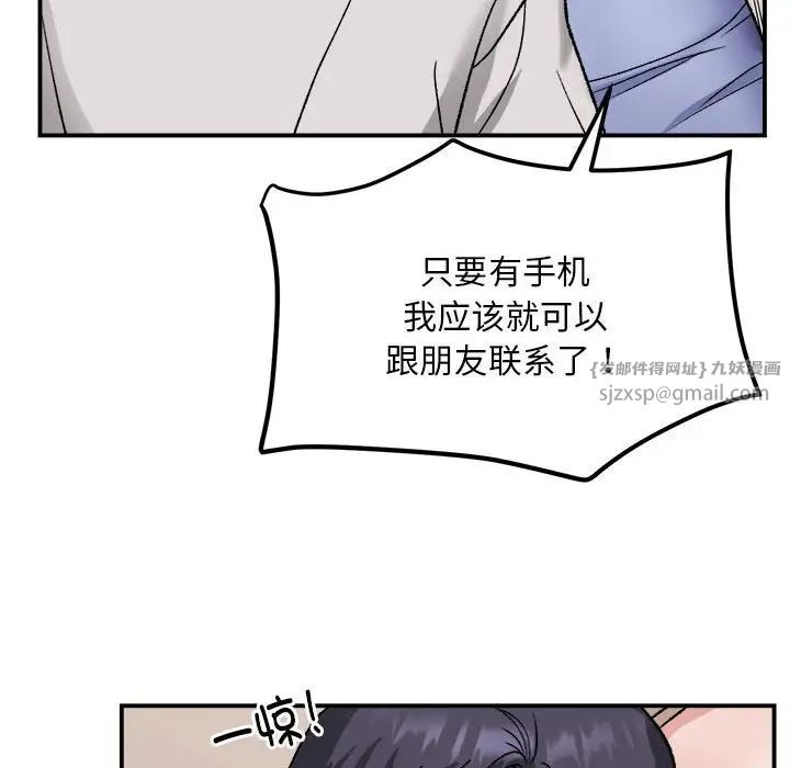 邻居跑路中第3话