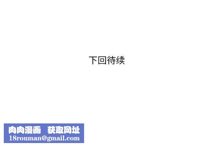 邻居跑路中-第3话 - 图片 130