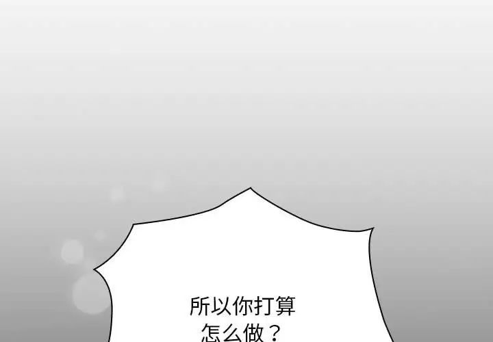 不请自来的未婚妻第86話