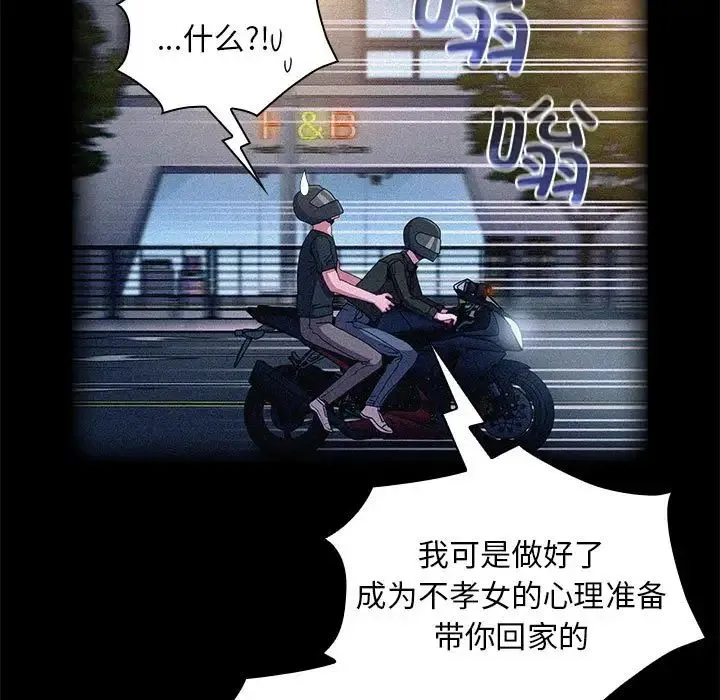 不请自来的未婚妻-第86話 - 图片 5
