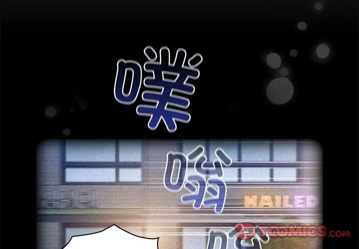 不請自來的未婚妻第86話