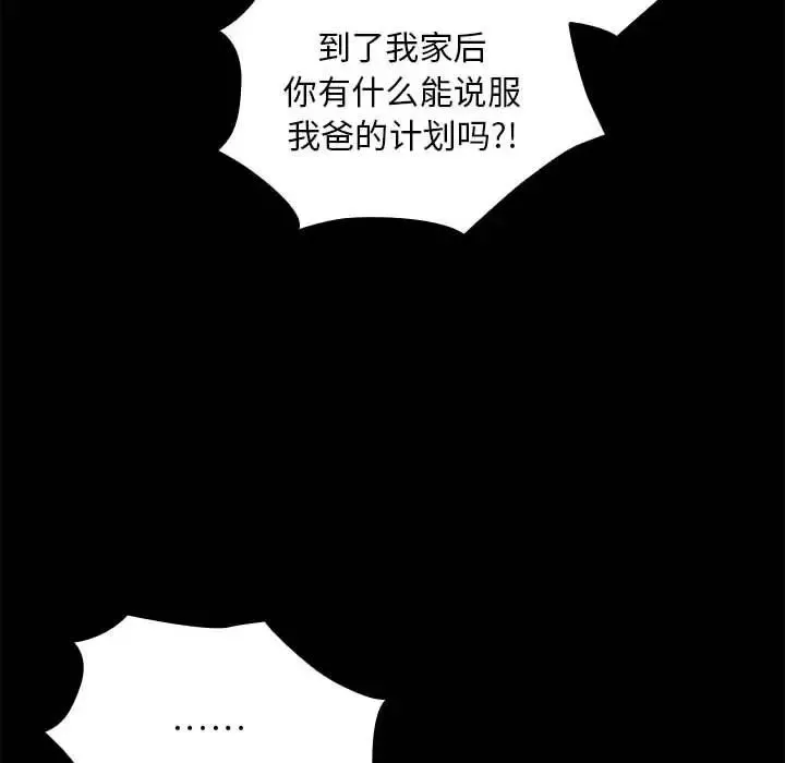 不请自来的未婚妻-第86話 - 图片 6