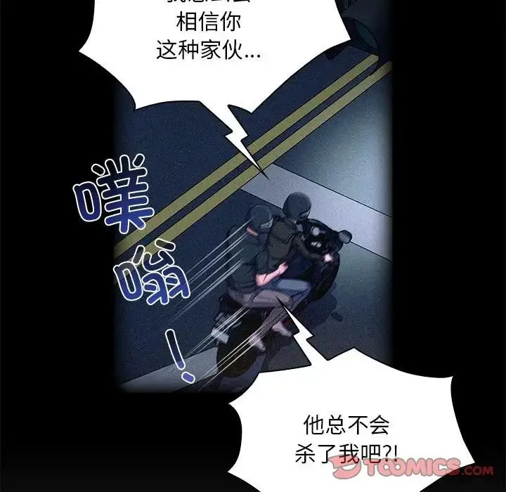 不请自来的未婚妻-第86話 - 图片 12