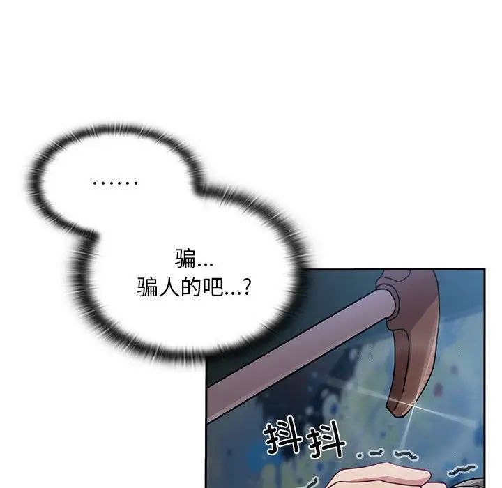 不请自来的未婚妻第86話